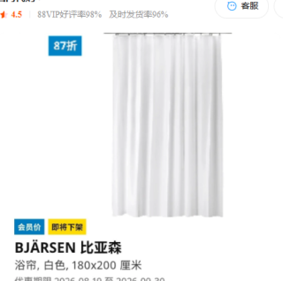 IKEA宜家BJARSEN比亚森浴帘白色经典防水环保材质百搭夏季大减价