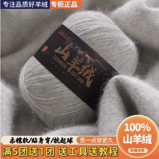 上海三利羊绒线100%中粗纯山羊绒线手工编织diy围巾毛衣毛线
