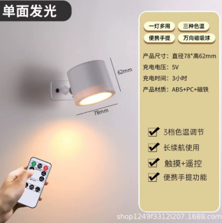 充电射灯免线免打孔小山丘壁灯磁吸床头阅读灯无线遥控氛围灯