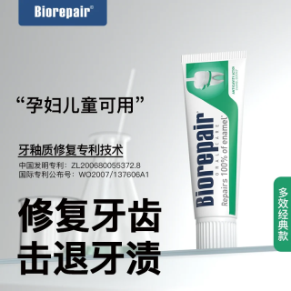意大利贝利达biorepair牙釉质修复牙膏抗敏护龈亮白孕妇儿童可用