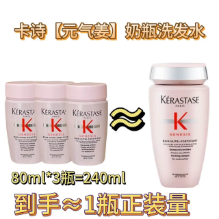 卡诗赋源芯丝沁透元气姜/双重洗发水控油蓬松旅行装中小样80ml