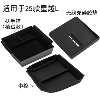 适用于吉利25款星越L中控下扶手箱储物盒无线充硅胶垫配件专用品