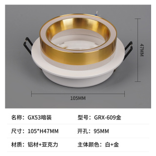 厂家批发GX53灯外壳嵌入式家用商用天花客厅走廊过道暗装灯壳套件
