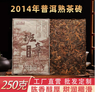 2014班章普洱茶熟茶砖250g云南勐海古树茶叶自己喝口粮茶熟普茶砖