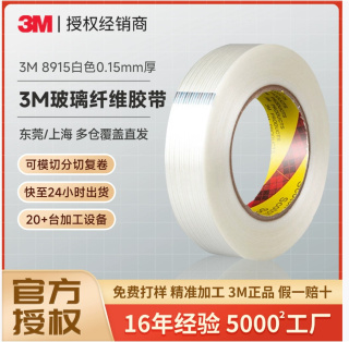 3m8915纤维胶带 正品透明高粘玻璃布胶带打包捆扎无痕3m纤维胶带