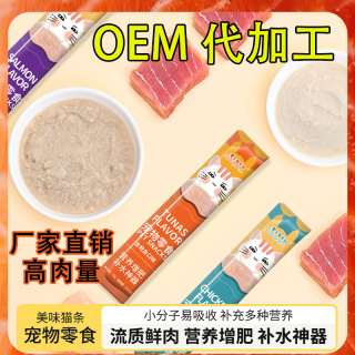猫条加工定制营养三文鱼湿粮工厂直发猫咪零食成猫幼猫增肥发腮