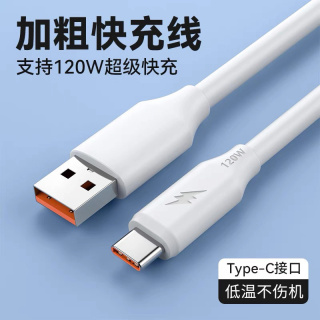 加粗Typec数据线120W超级快充安卓适用苹果VIVOPPO华为6A快充电线