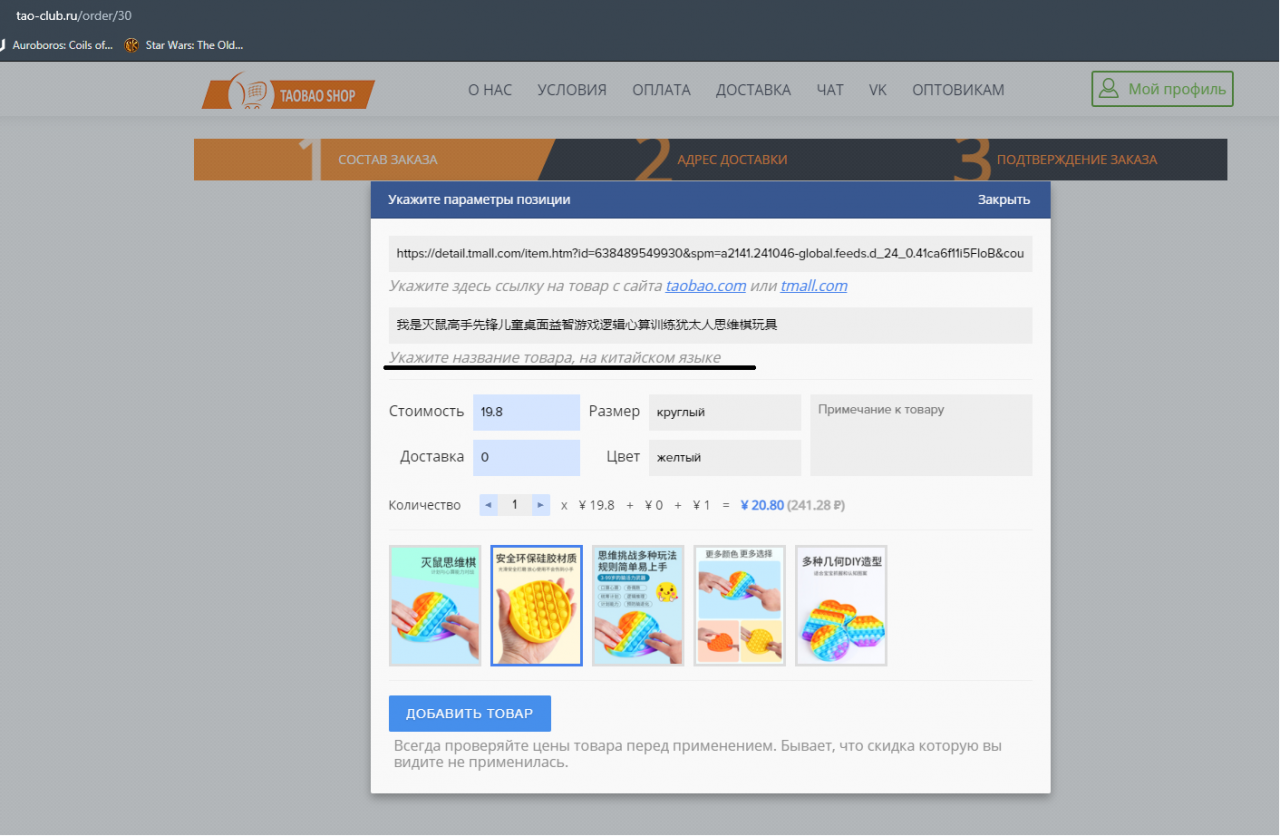 Как оформить заказ?Как зарегистрироваться на Тао Бао? : Tao Club —  официальный посредник TaoBao